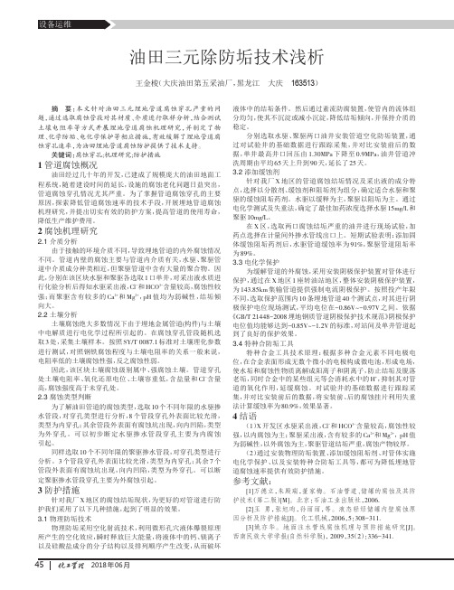 油田三元除防垢技术浅析