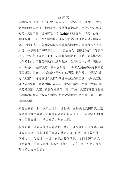 函谷关