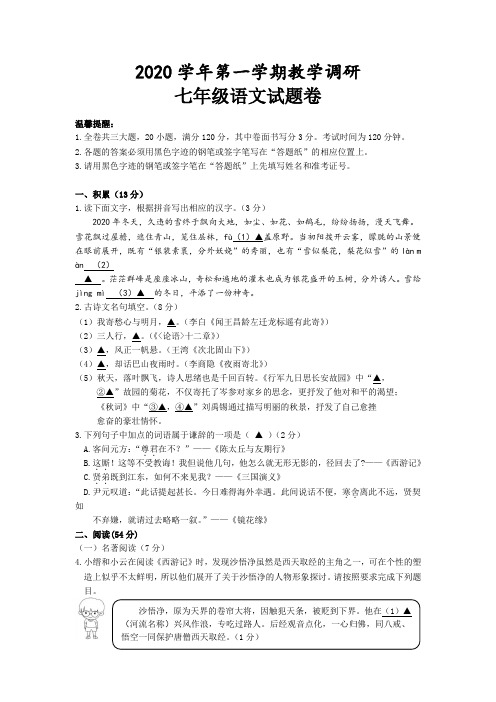 [精选]七年级上学期期末阶段性学业测试语文试题共3份