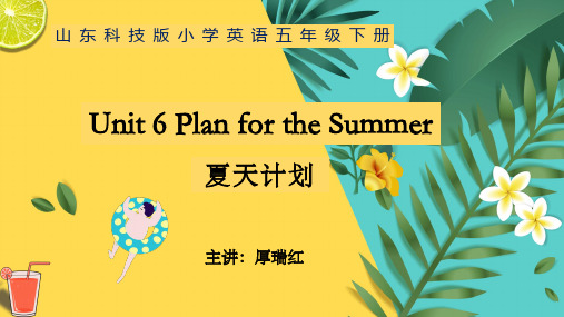 鲁科版小学英语五年级下册Unit 6-1