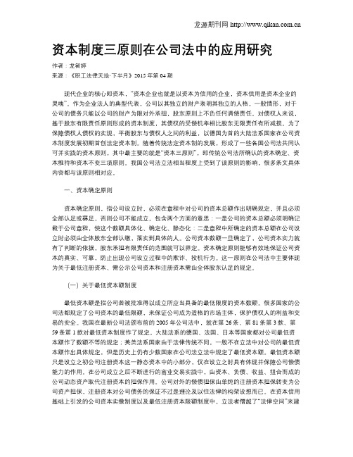 资本制度三原则在公司法中的应用研究