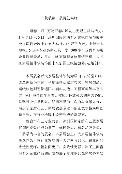 软装第一展再创高峰