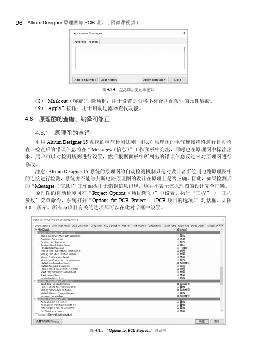 原理图的查错_Altium Designer 原理图与PCB设计_[共5页]