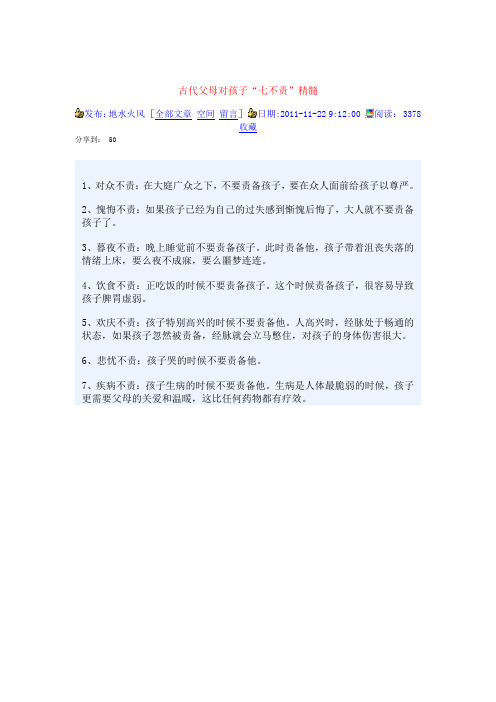 古代父母对孩子“七不责”精髓