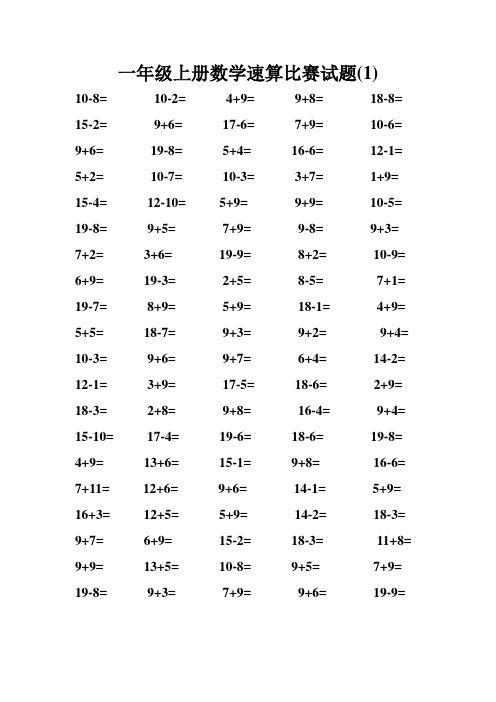 一年级上册数学20以内的加减法口算(速算比赛)试题