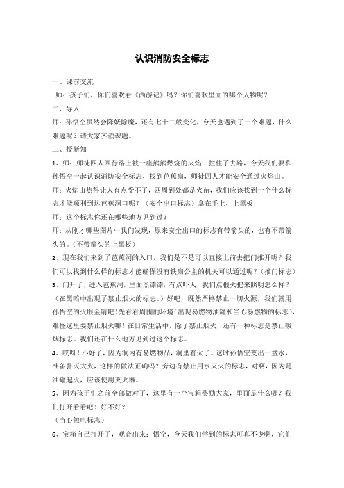 认识消防安全标识教案