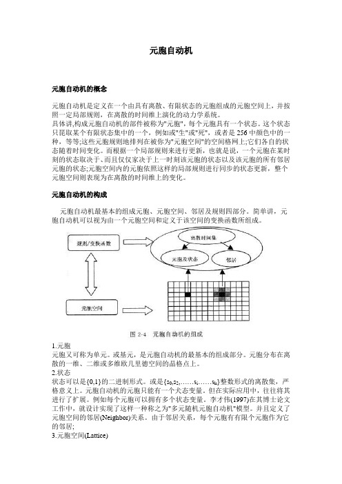 元胞自动机总结