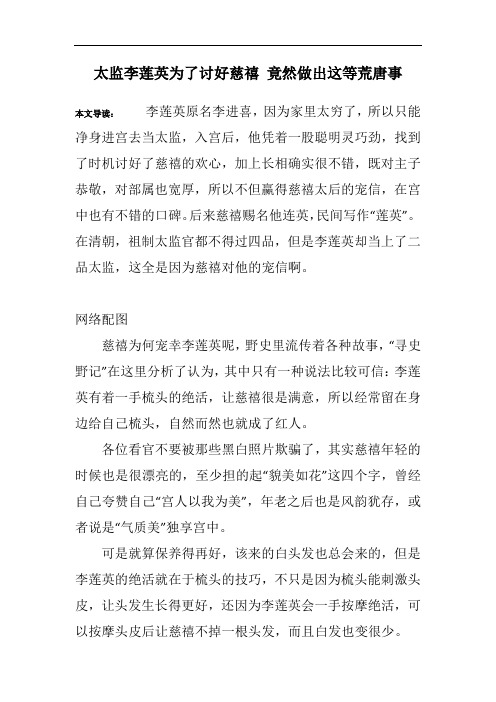 太监李莲英为了讨好慈禧 竟然做出这等荒唐事