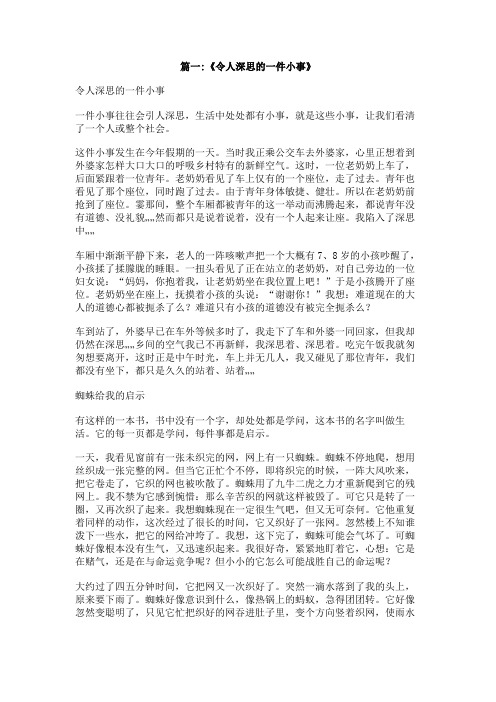 引人深思的一件事