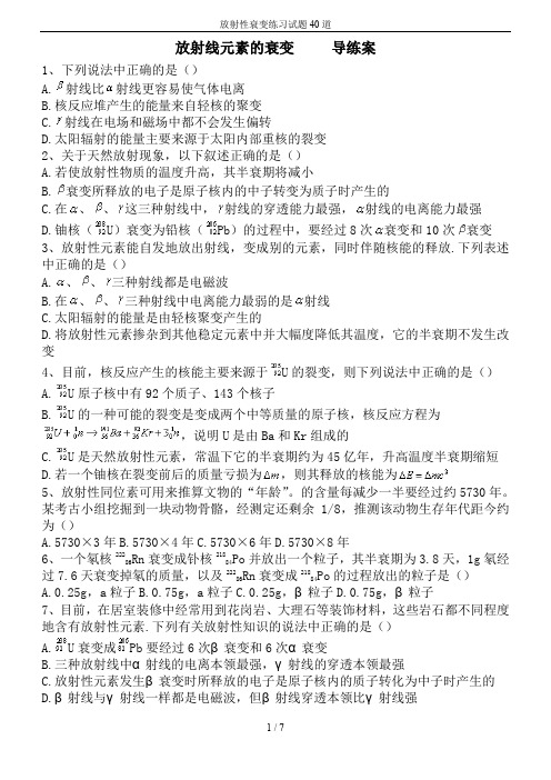 放射性衰变练习试题40道