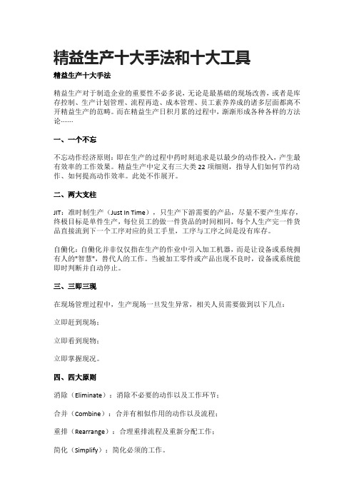 精益生产与现场管理的工具和手法