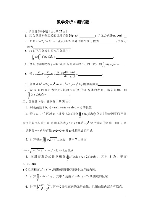 数学分析4测试题1