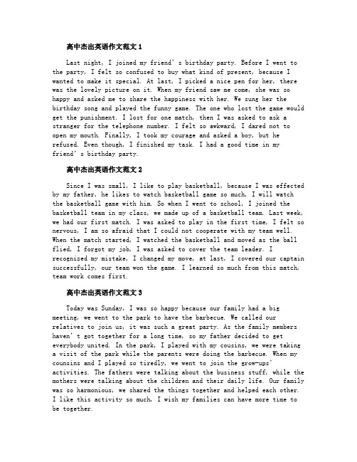 高中杰出英语作文范文5篇