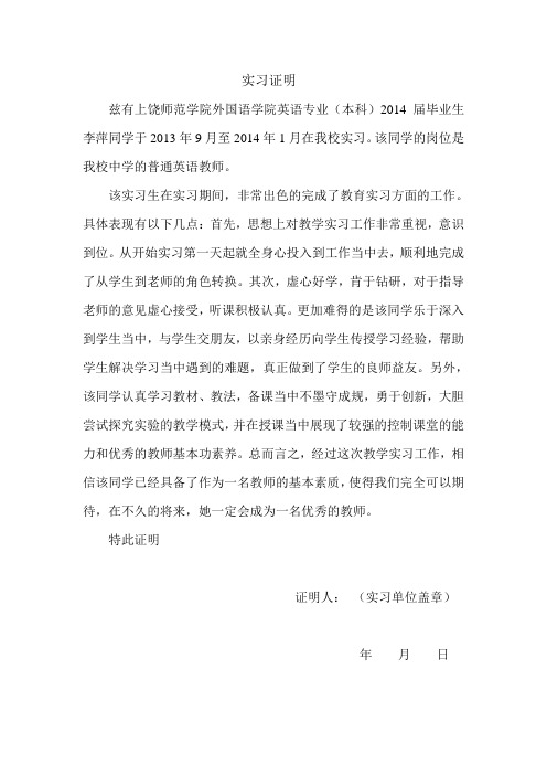中学实习证明