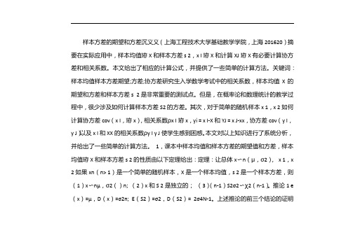 样本方差的期望