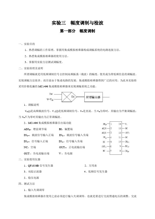高频实验三