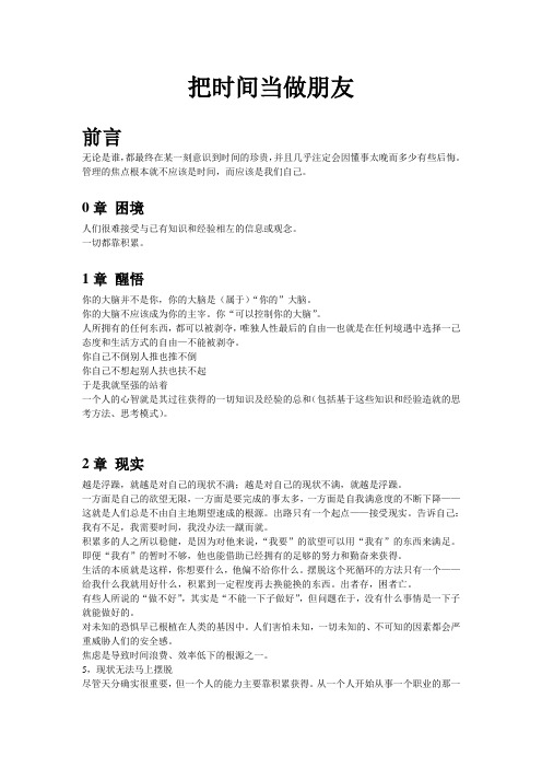 把时间当做朋友摘抄