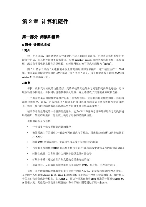 计算机英语教程课文翻译2