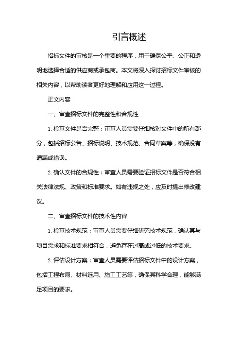 关于招标文件的审核