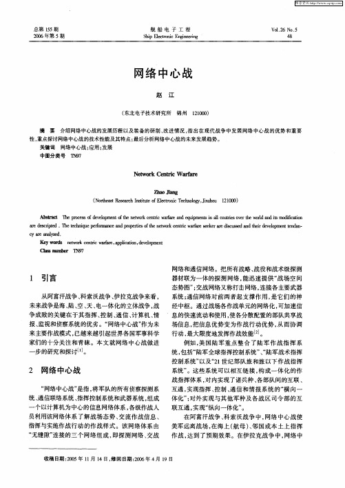 网络中心战