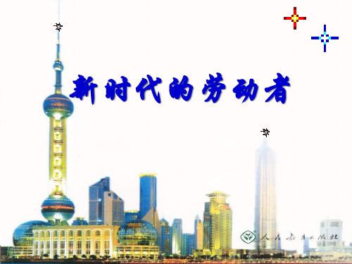 高一政治PPT课件