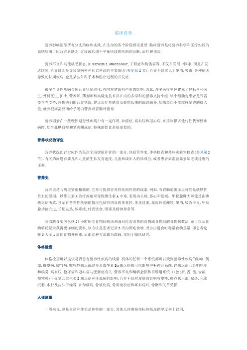 临床营养