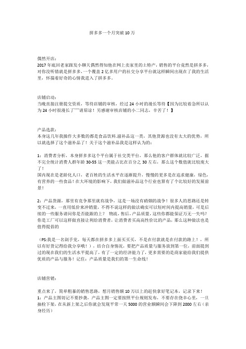 拼多多一个月突破10万