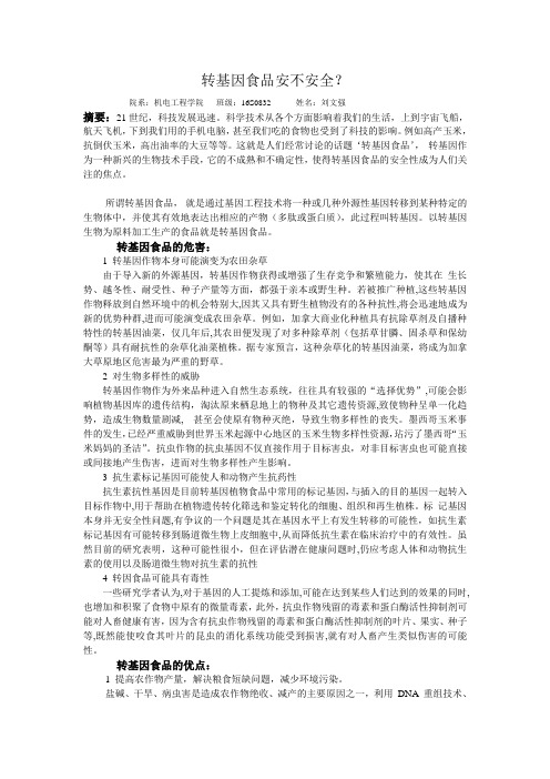 哈工大 研究生 思想政治理论作业1