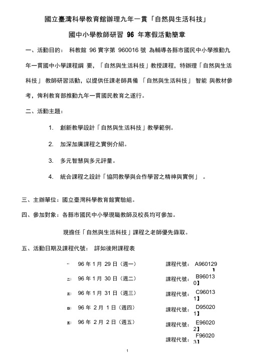 国立台湾科学教育馆办理九年一贯「自然与生活科技」解读