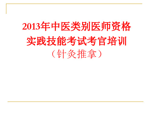 2013年技能考考官培训课件ppt