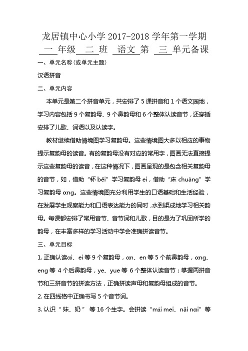 一年级二班语文上册第三单元备课