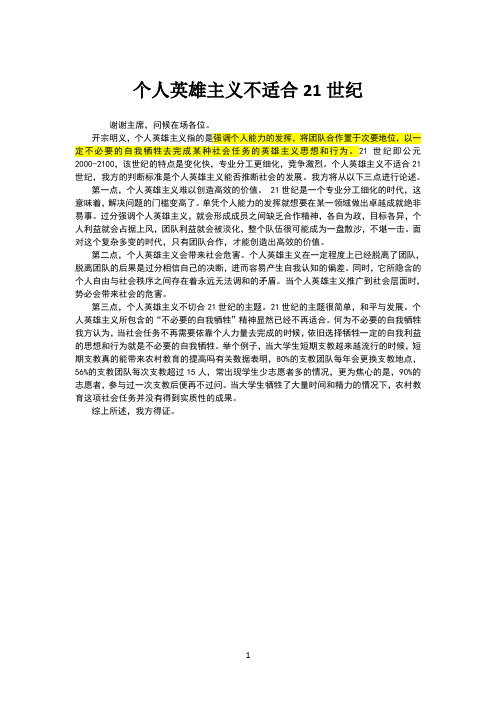个人英雄主义不适合21世纪