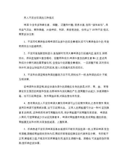 男人不适合饮酒的几种情况.
