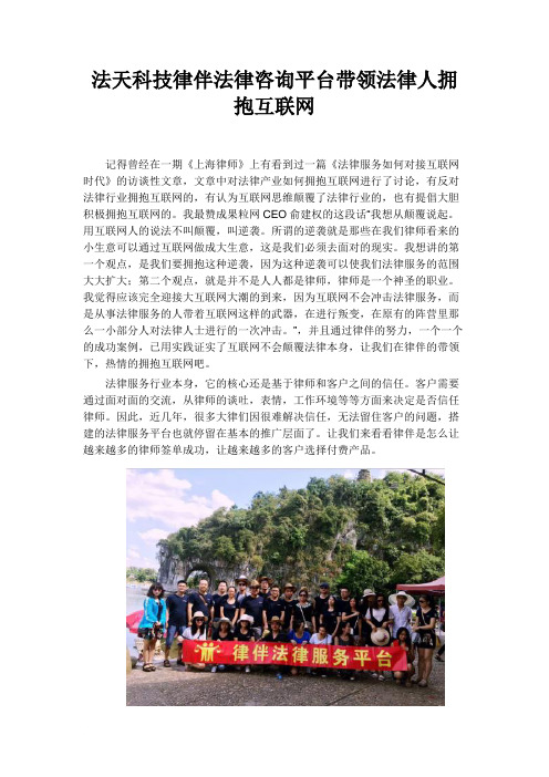 法天科技律伴法律咨询平台带领法律人拥抱互联网