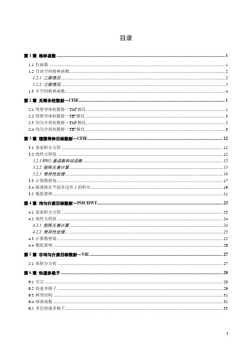 矩量法求解电磁散射