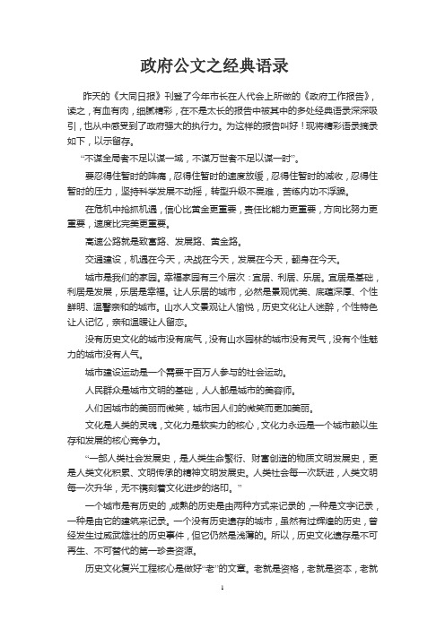 政府公文之经典语录