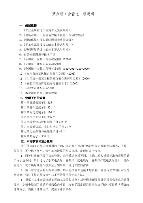 第六册工业管道工程说明