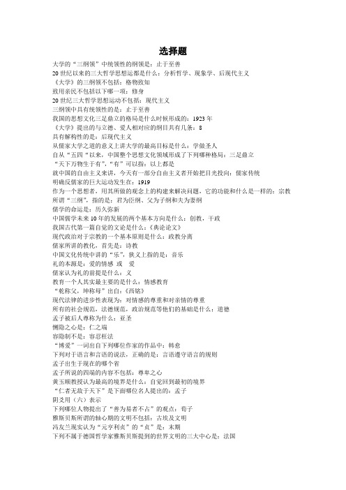 儒学与生活 答案集合