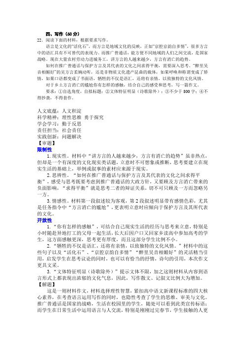 作文：“方言与普通话”构思立意及范文(语言是文化的“活化石”,而方言是地域文化的反映)
