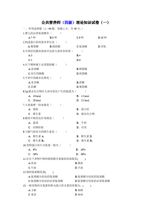 公共营养师试题(中级)附答案