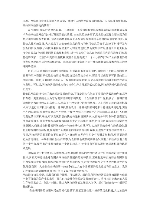 网络经济学