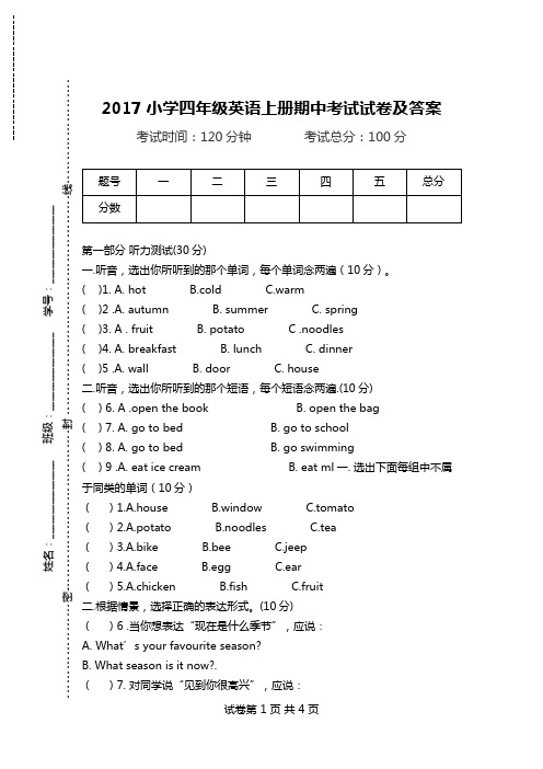2017小学四年级英语上册期中考试试卷及答案.doc