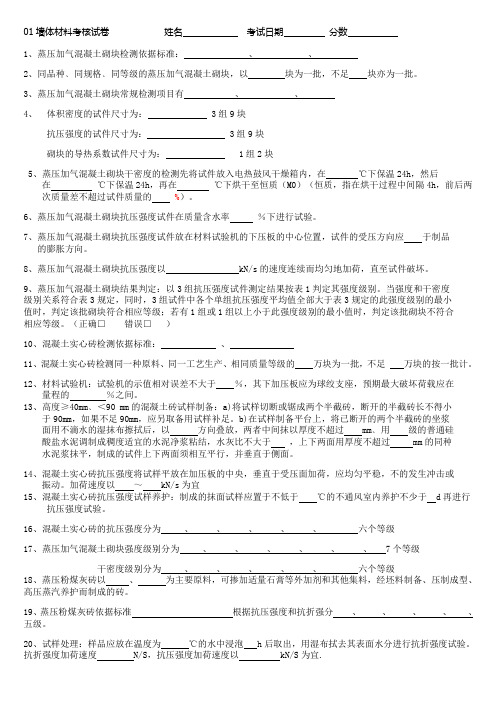 ##01 墙体材料培训考核试卷