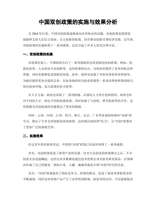 中国双创政策的实施与效果分析