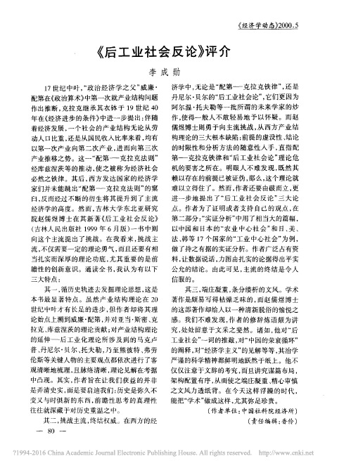 《后工业社会反论》评介