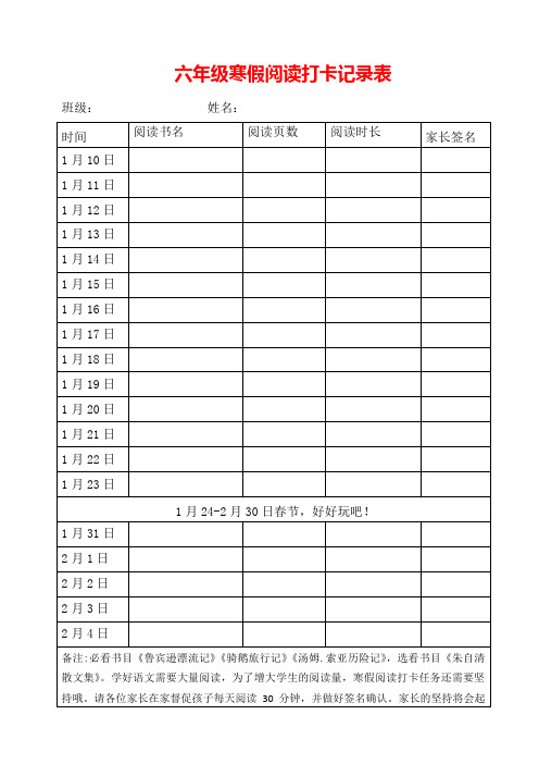 (寒假)六年级阅读打卡记录表  3页
