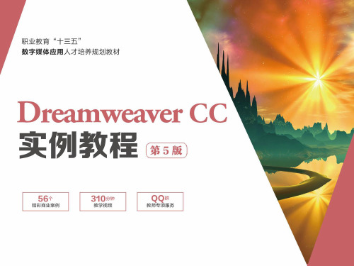 DreamweaverCC实例教程01 初识Dreamweaver CC 2019