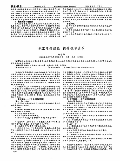 积累活动经验提升数学素养