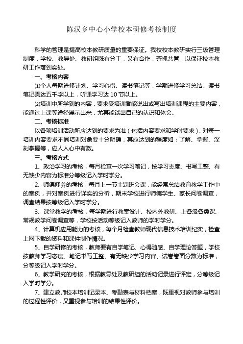 小学校本研修考核制度