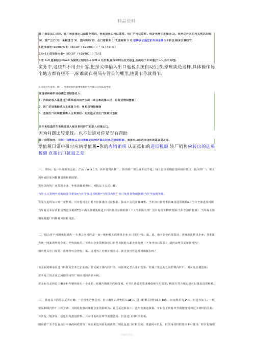 转厂指深加工结转_转厂不可以退税